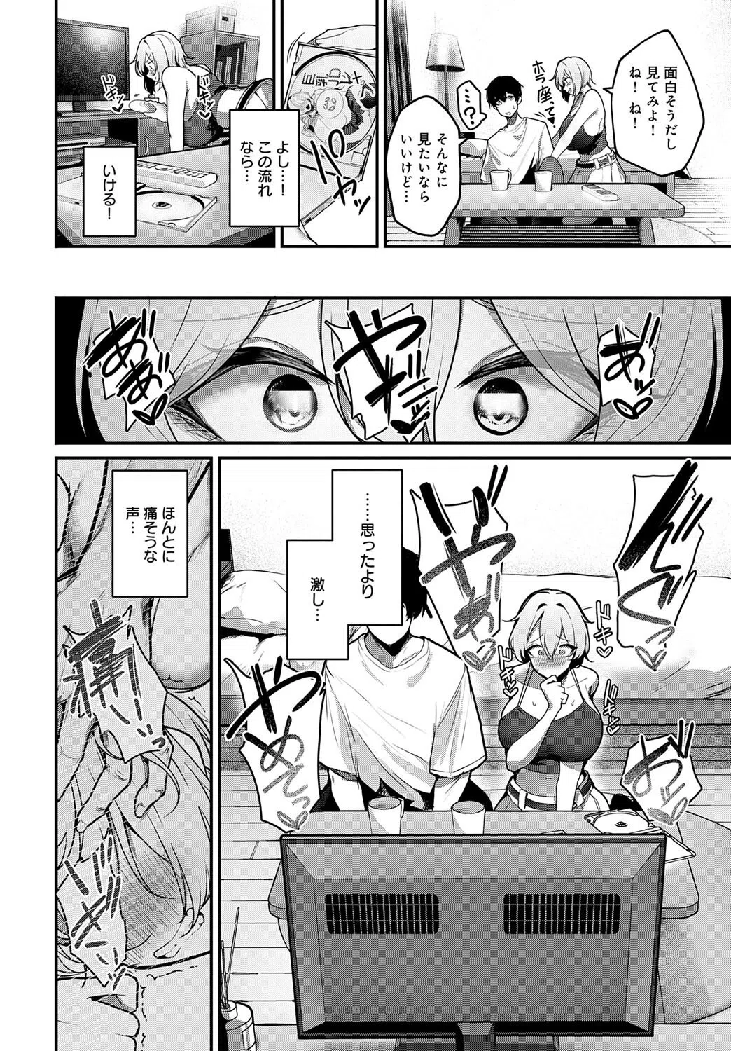 襲われたくてたまりません！（単話） 6ページ