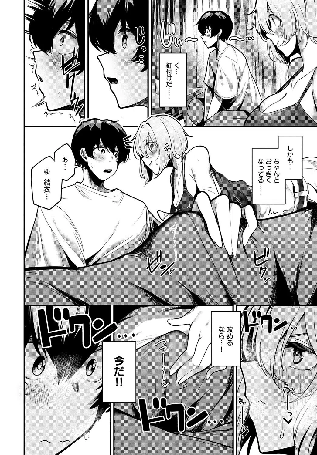 襲われたくてたまりません！（単話） 8ページ