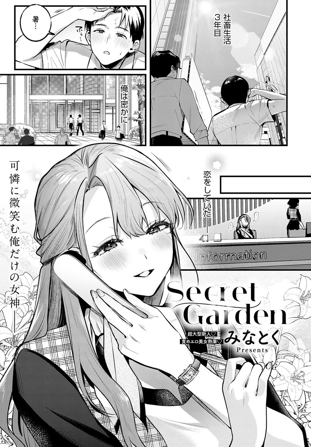 Secret Garden（単話）