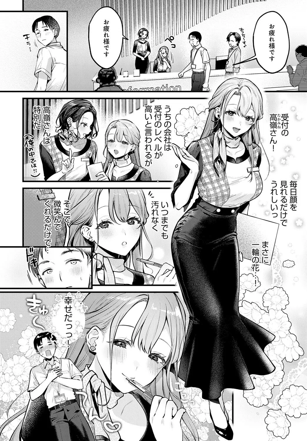 Secret Garden（単話） 2ページ