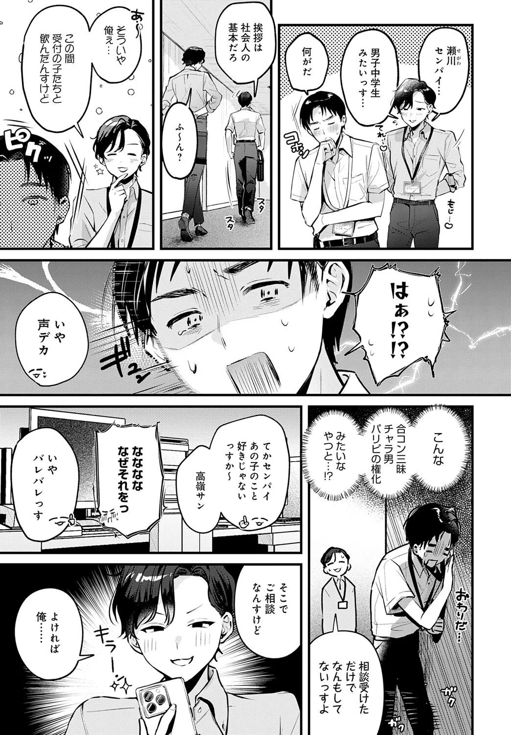 Secret Garden（単話） 3ページ