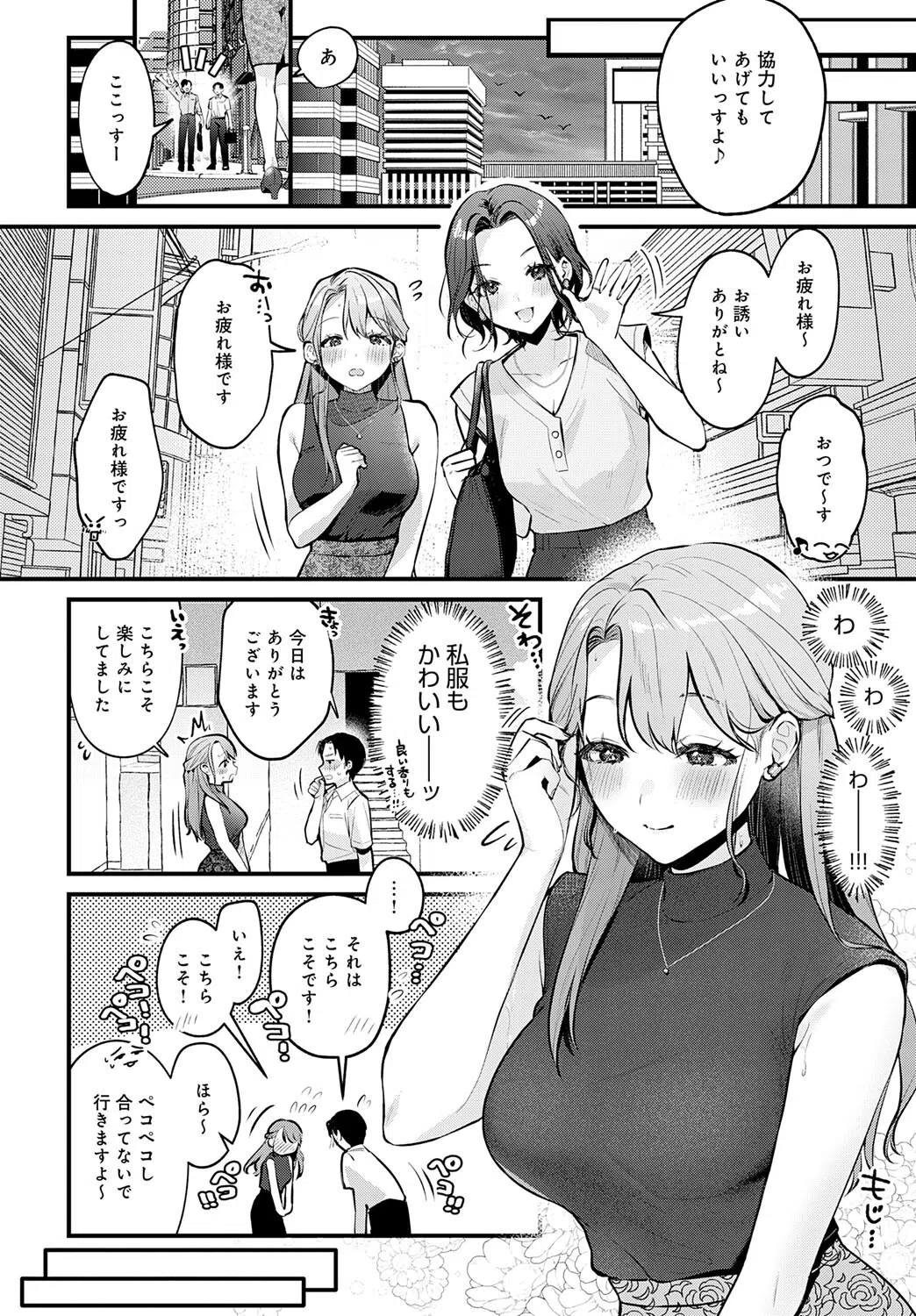 Secret Garden（単話） 4ページ