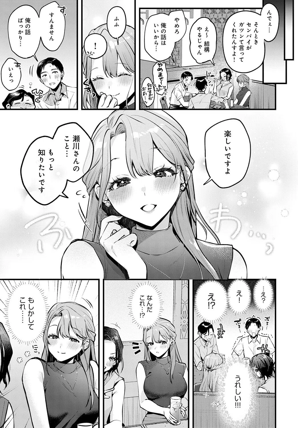 Secret Garden（単話） 5ページ