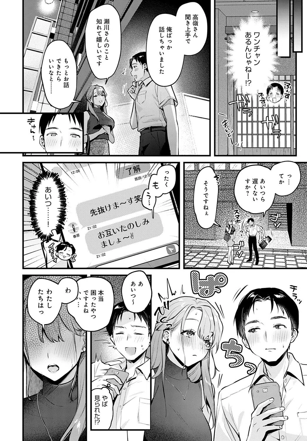 Secret Garden（単話） 6ページ