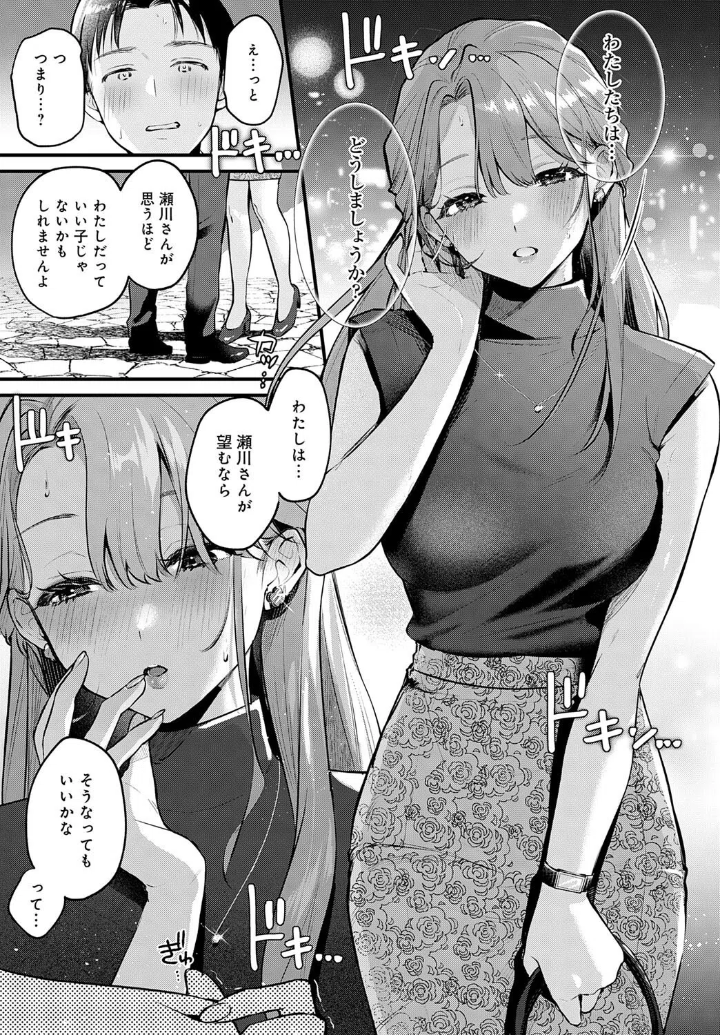 Secret Garden（単話） 7ページ