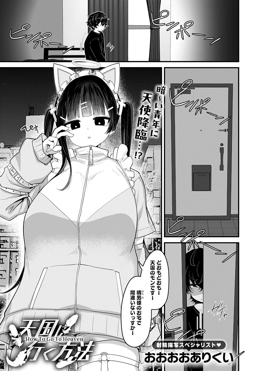 天国に行く方法（単話）