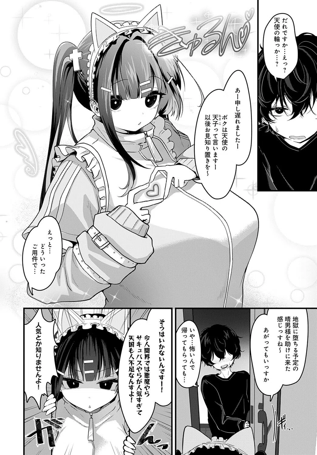 天国に行く方法（単話） 2ページ