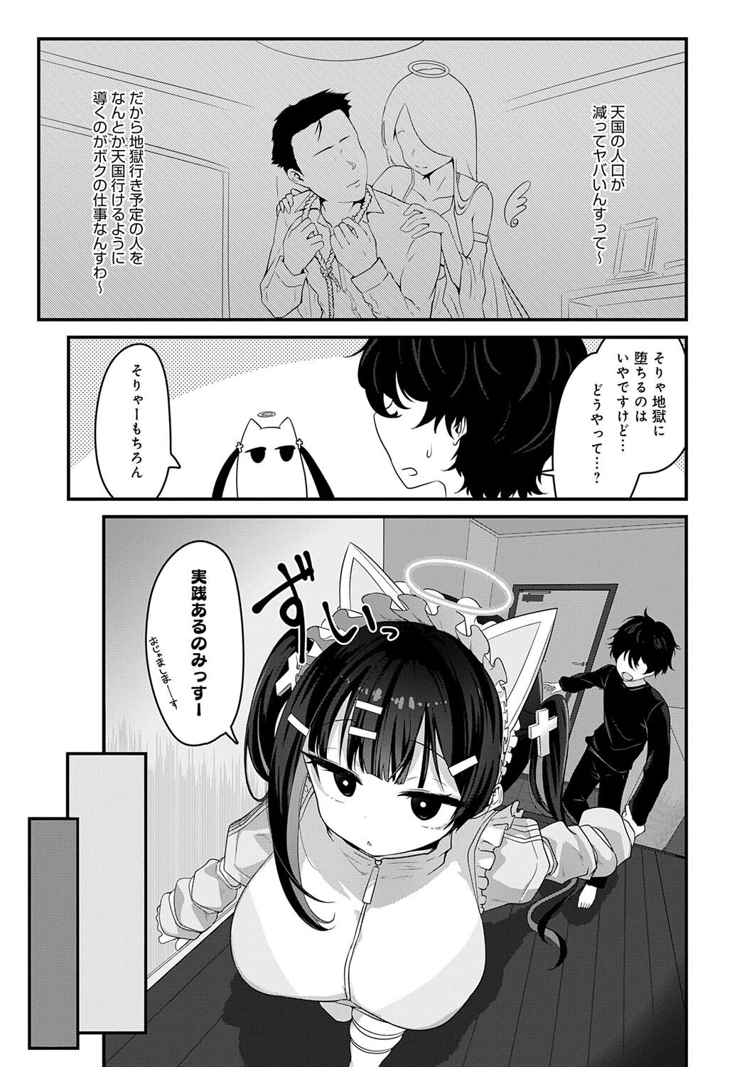 天国に行く方法（単話） 3ページ