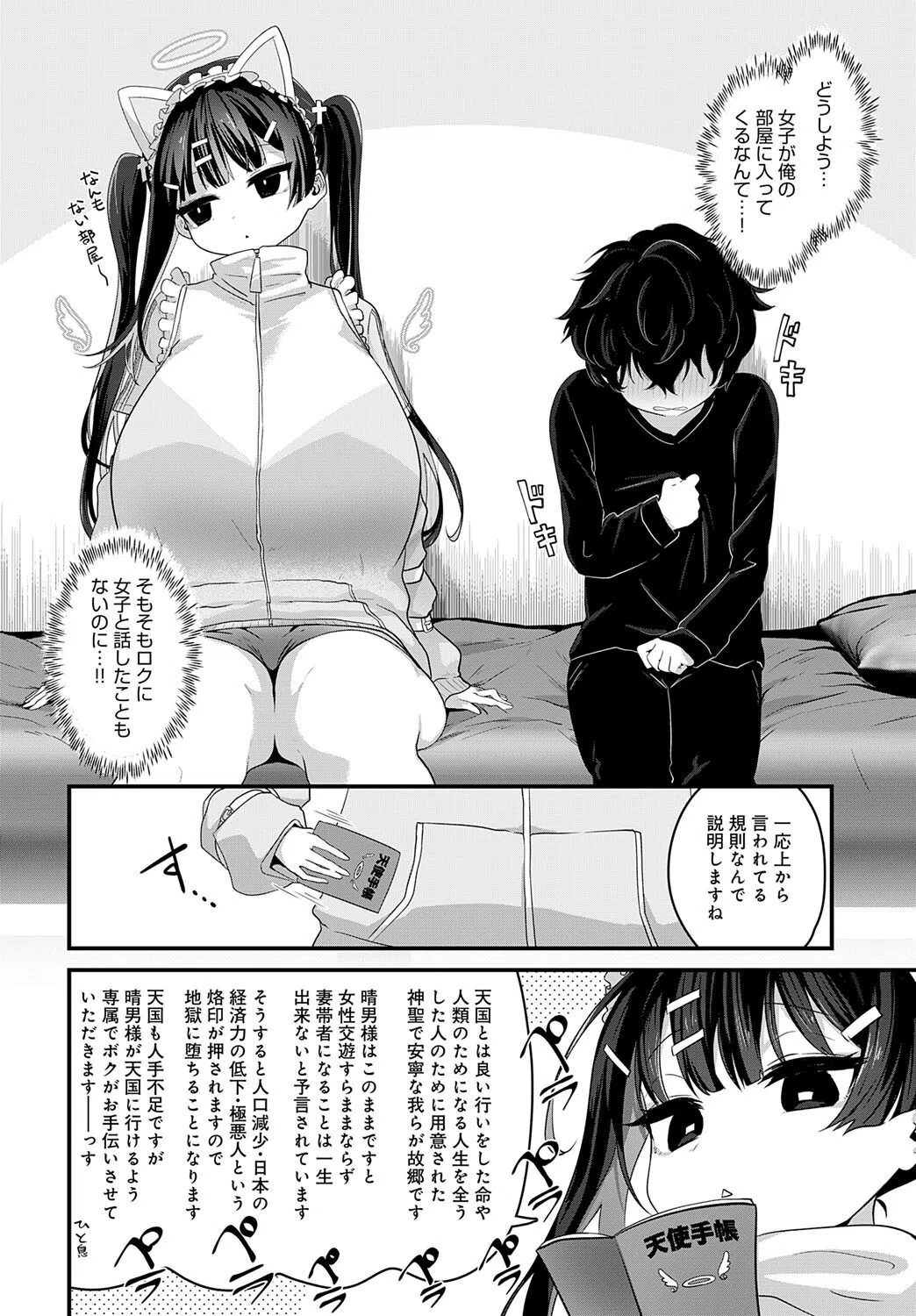 天国に行く方法（単話） 4ページ