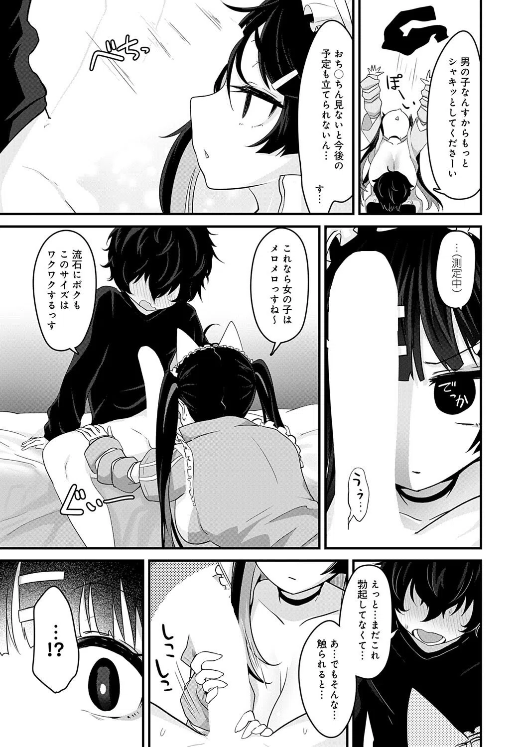 天国に行く方法（単話） 7ページ