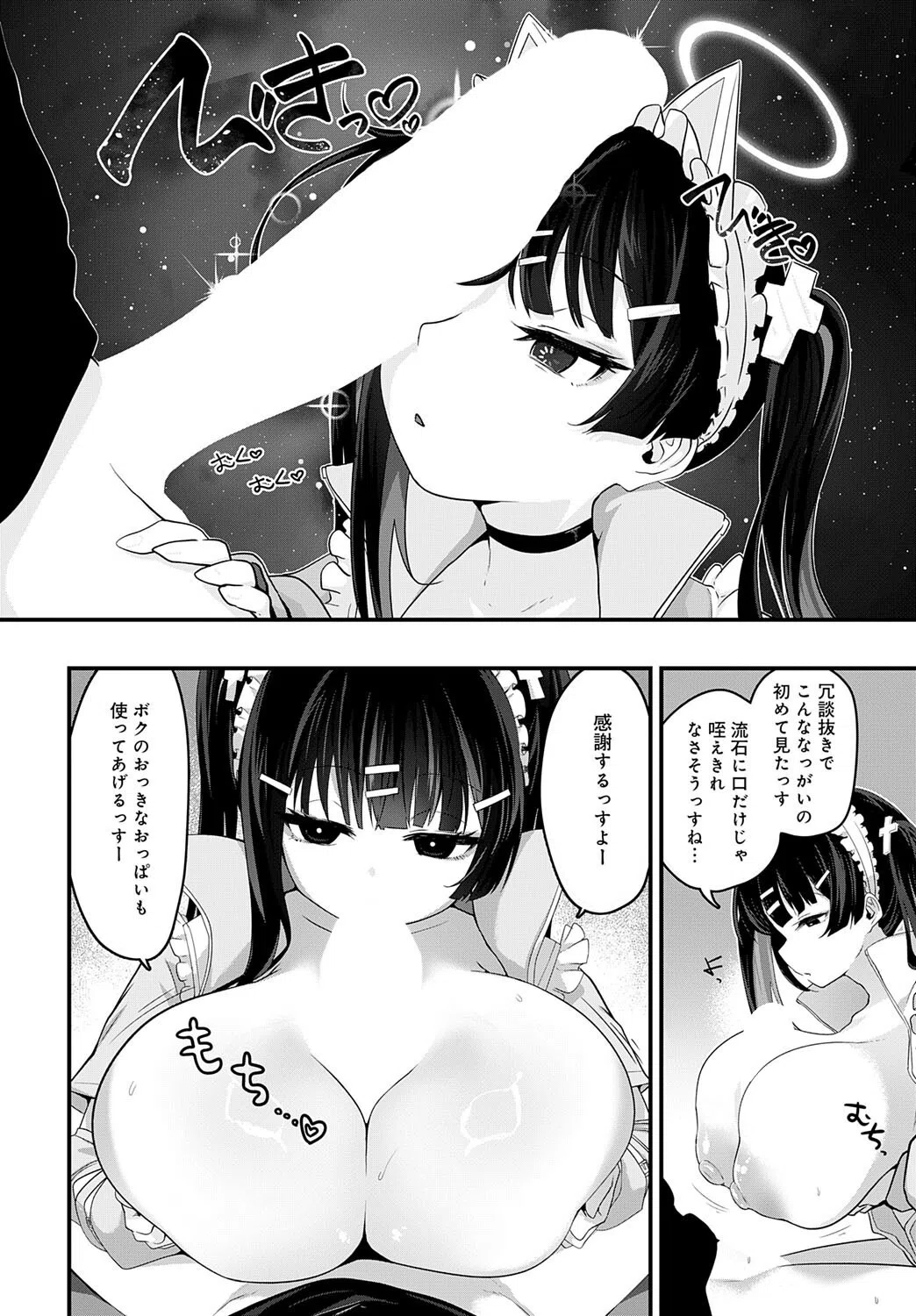 天国に行く方法（単話） 8ページ