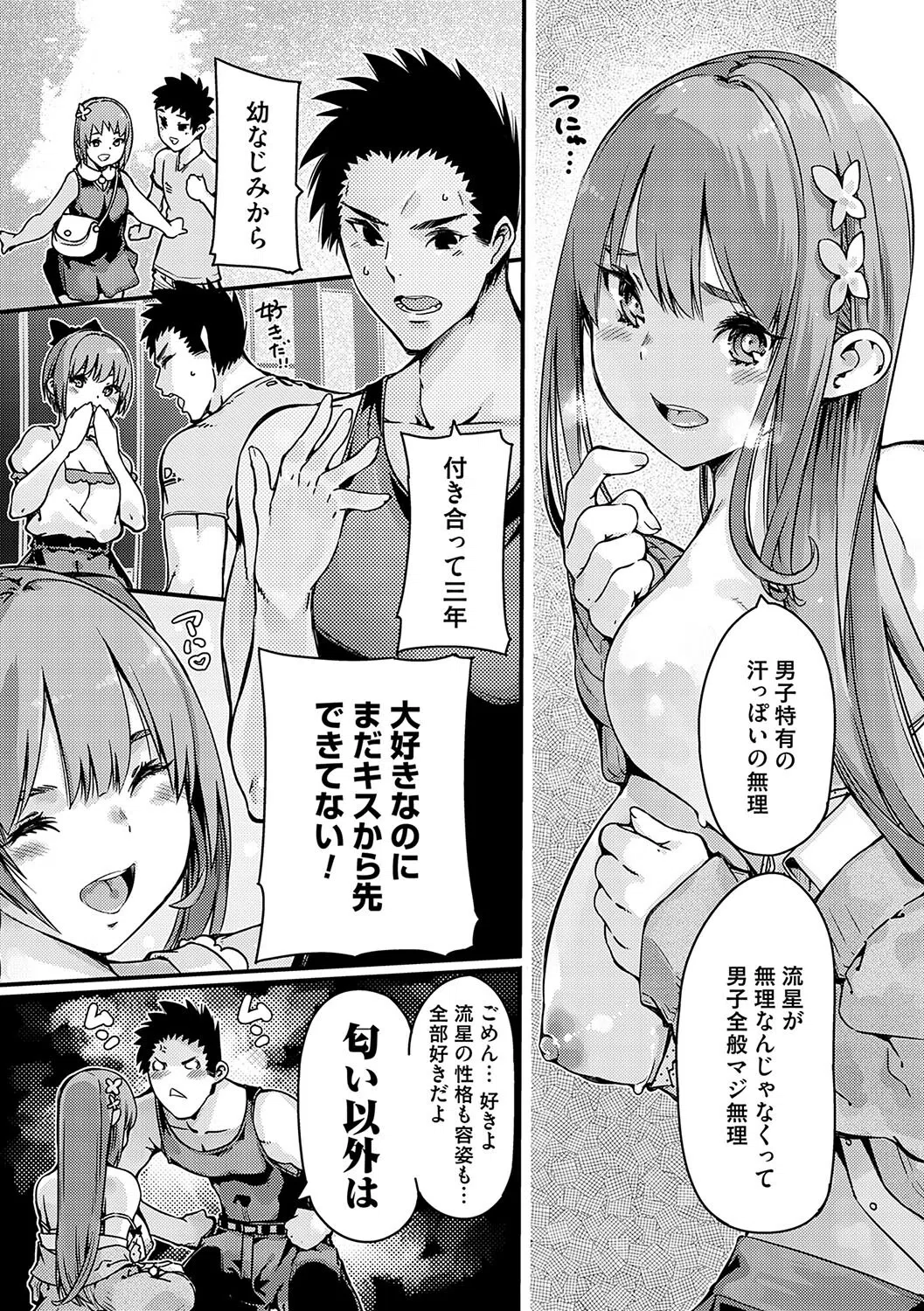 支払いは中でドピュッとセックスペイで！【デジタル特装版】 17ページ