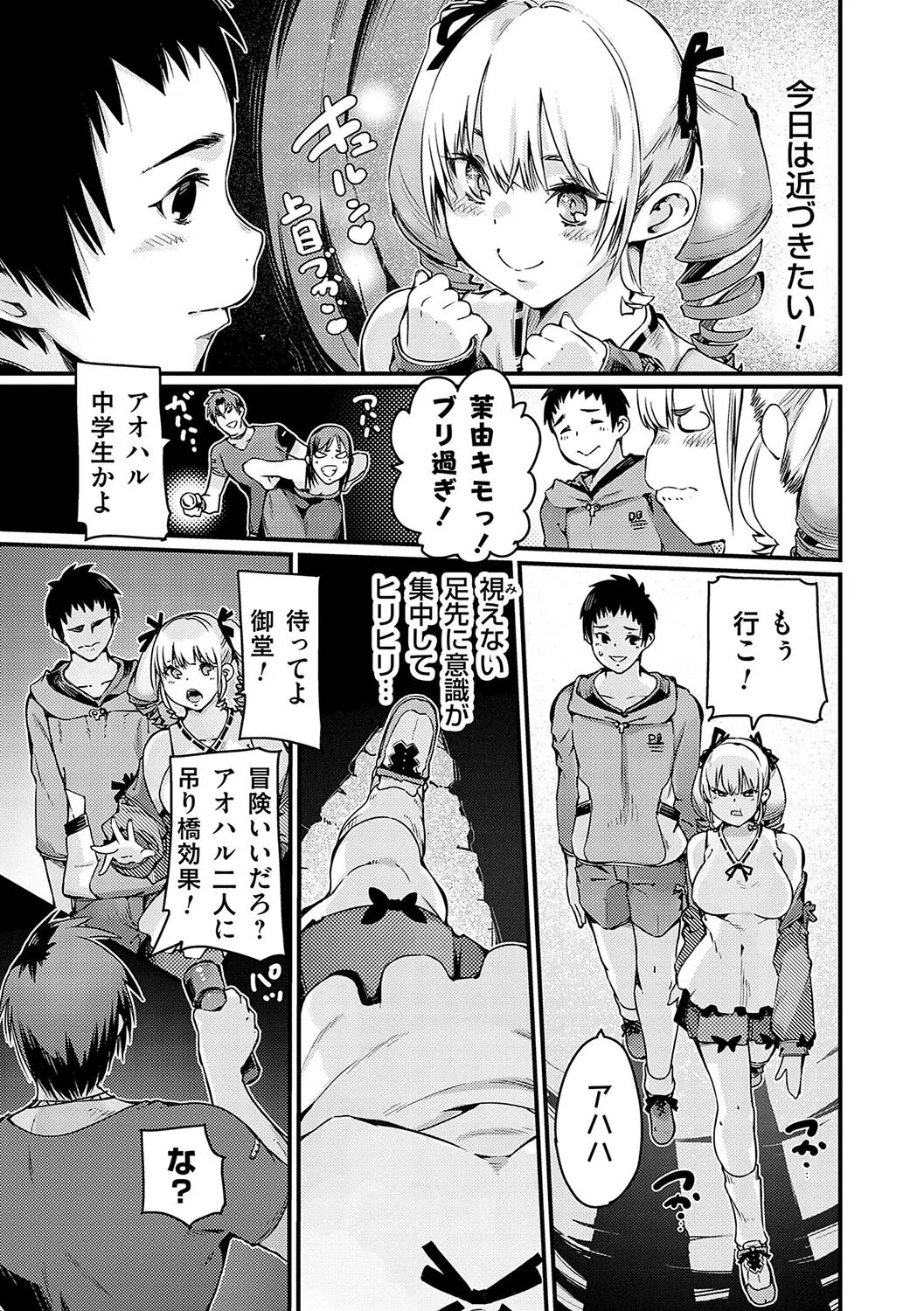 支払いは中でドピュッとセックスペイで！【デジタル特装版】 21ページ