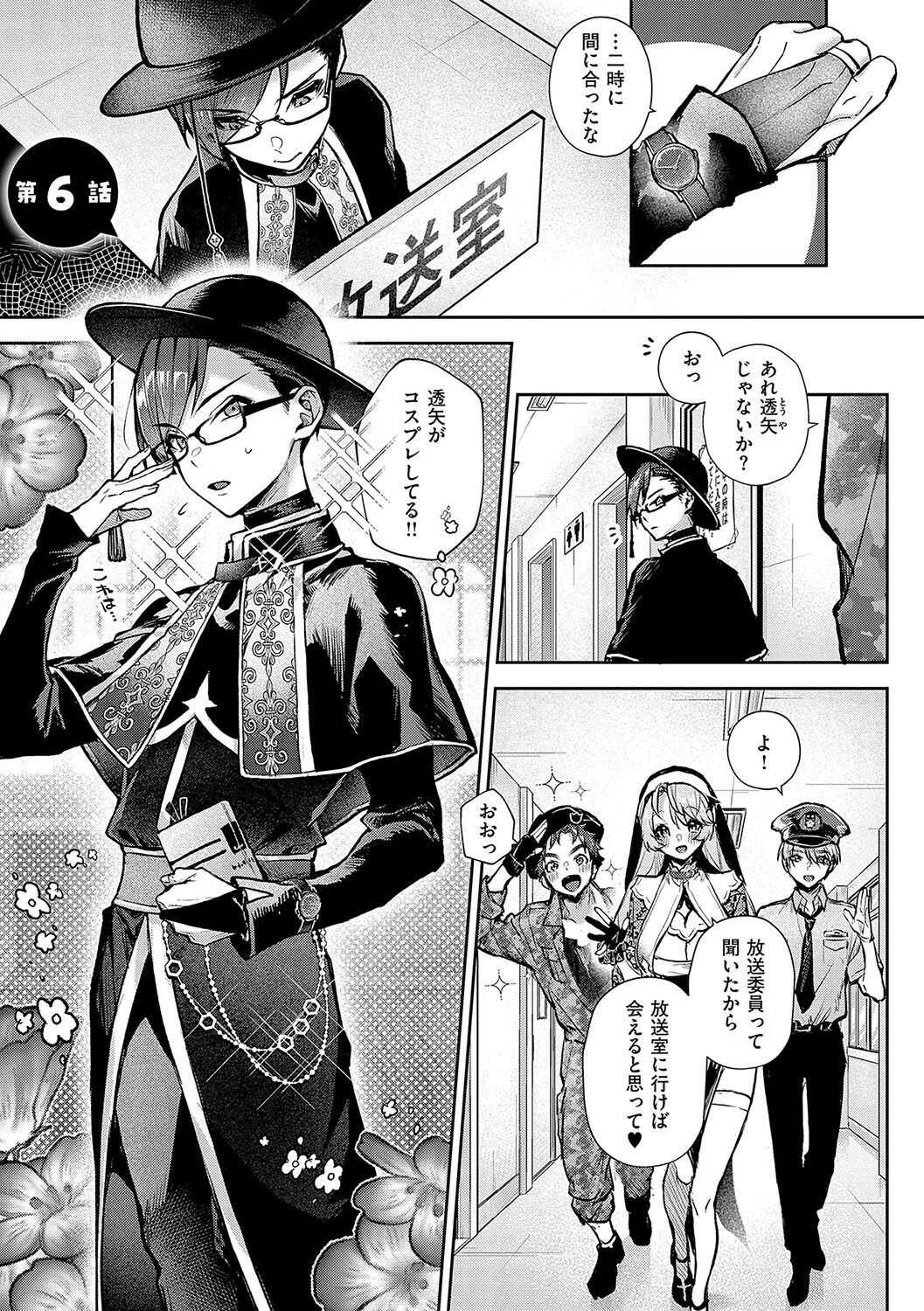 ぼくたちはお姉ちゃんの虜 3ページ