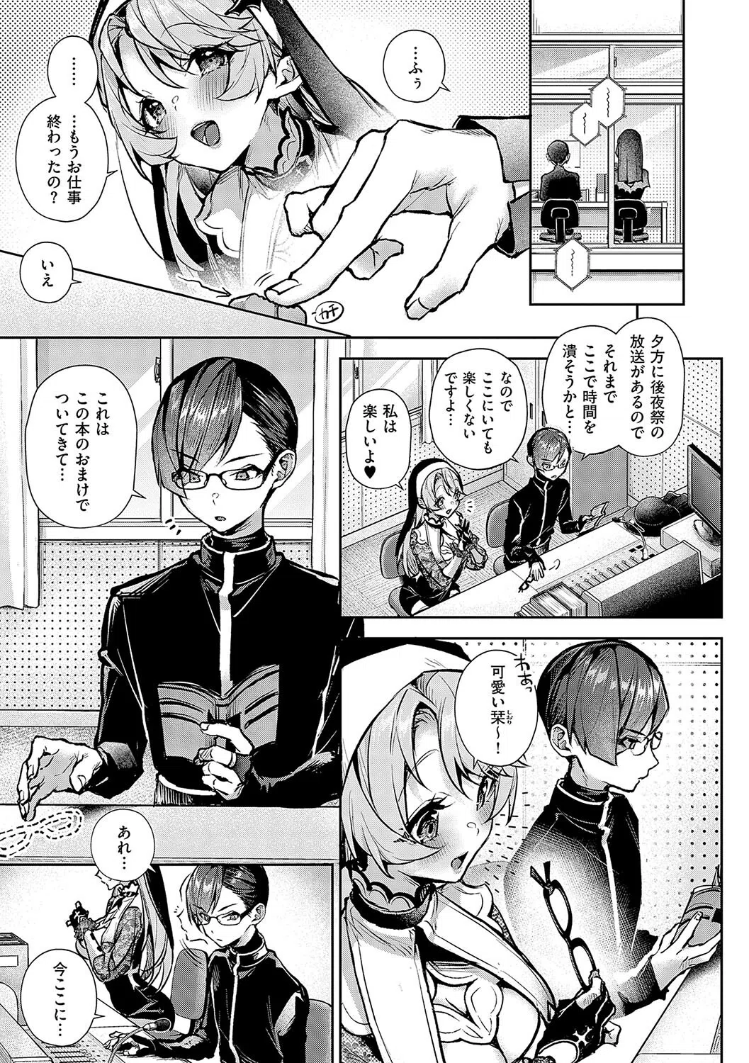 ぼくたちはお姉ちゃんの虜 7ページ