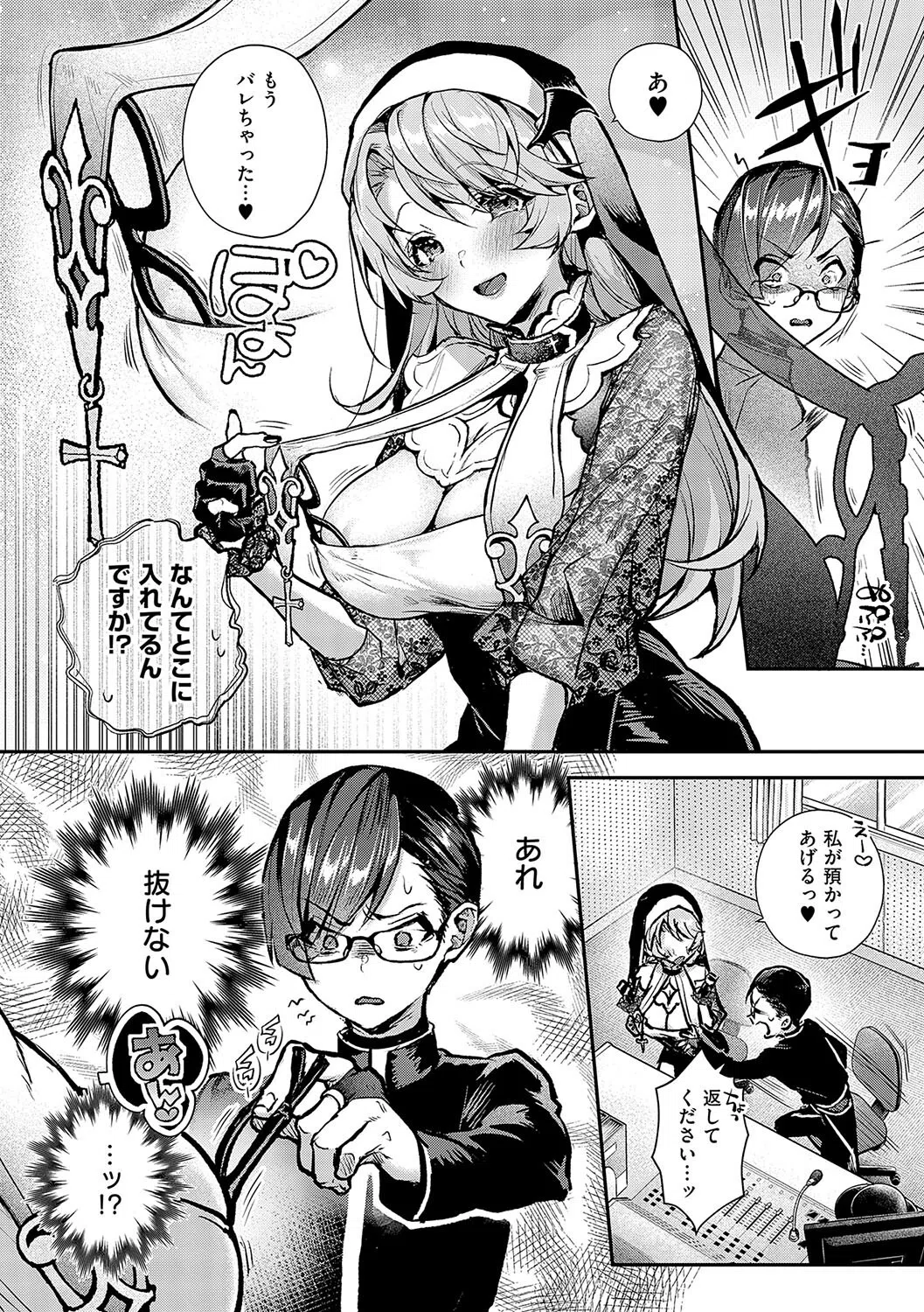 ぼくたちはお姉ちゃんの虜 8ページ