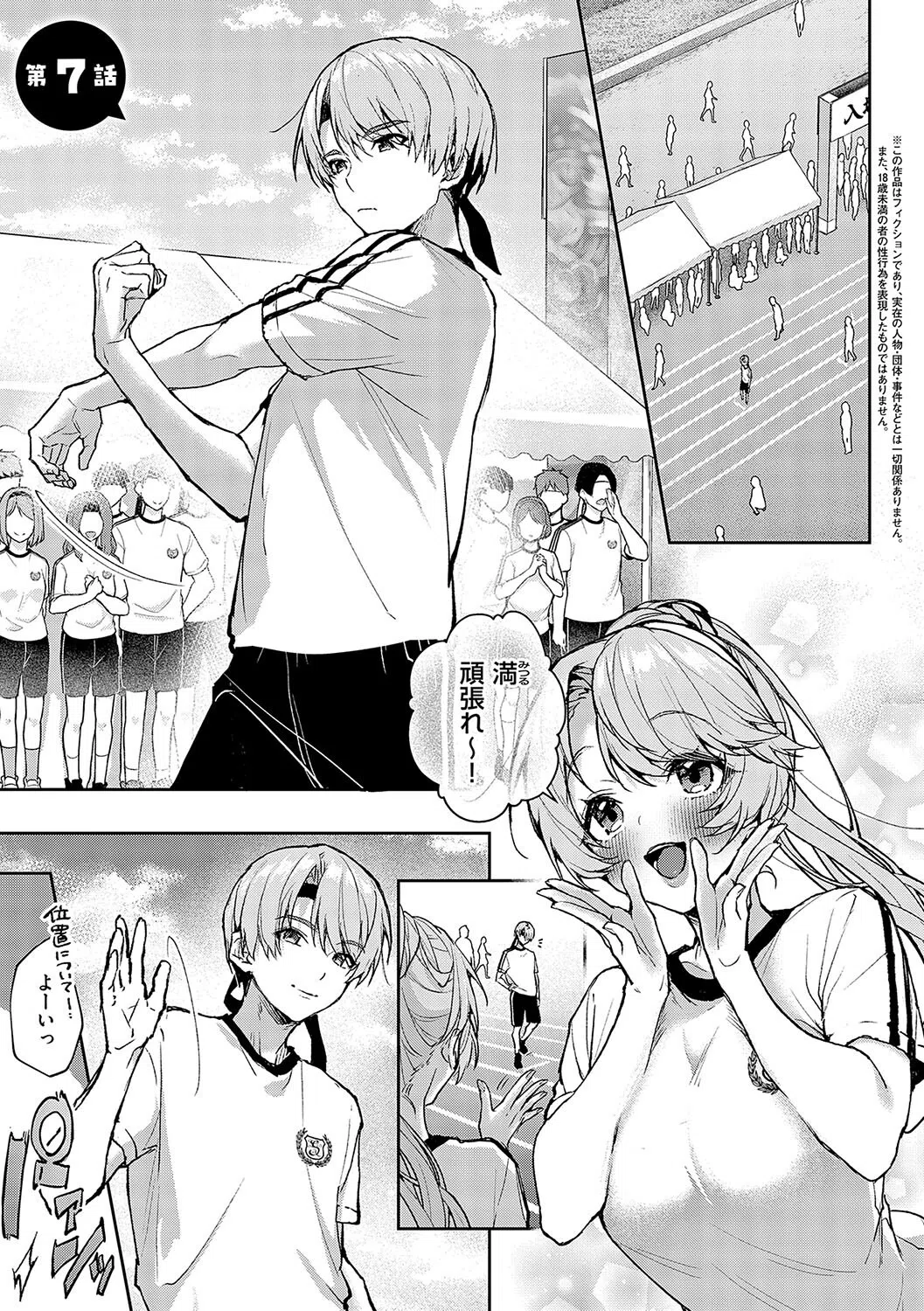 ぼくたちはお姉ちゃんの虜 11ページ