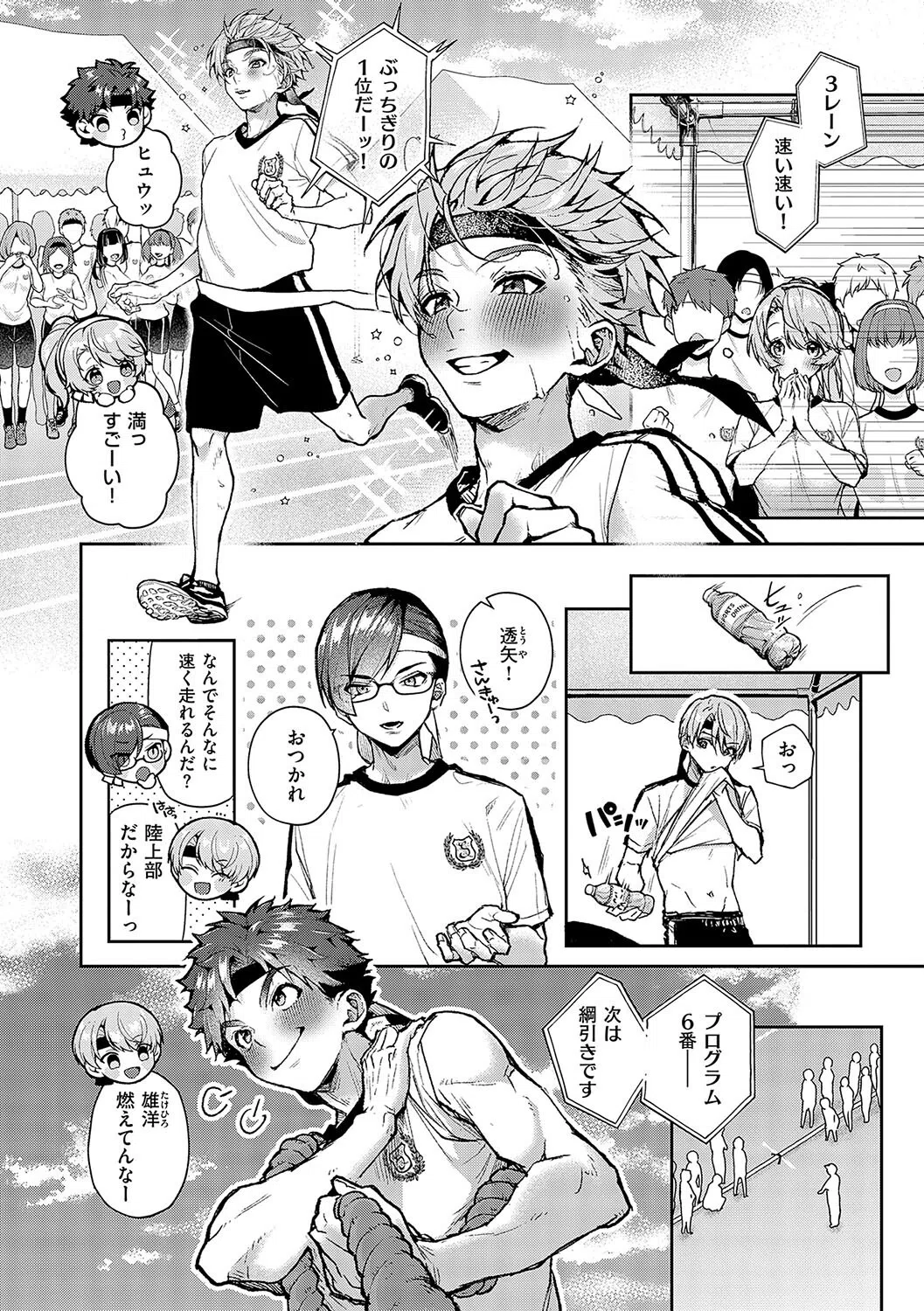 ぼくたちはお姉ちゃんの虜 12ページ