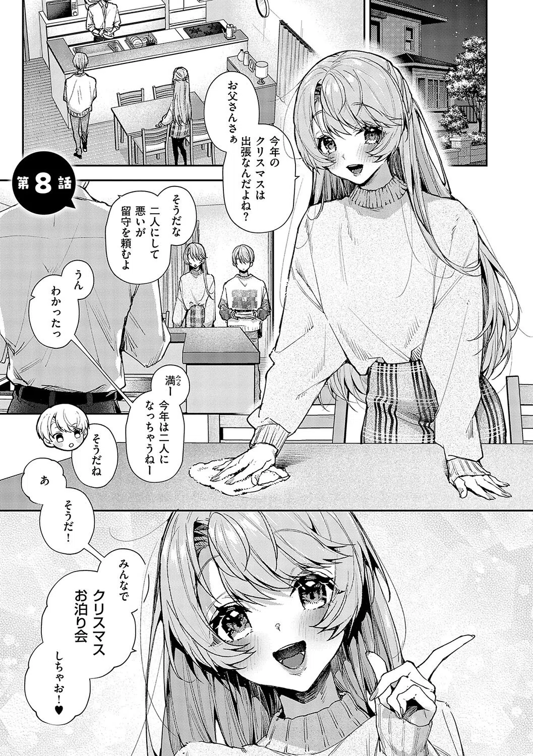 ぼくたちはお姉ちゃんの虜 17ページ