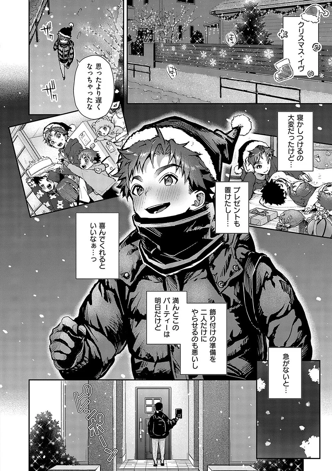 ぼくたちはお姉ちゃんの虜 18ページ