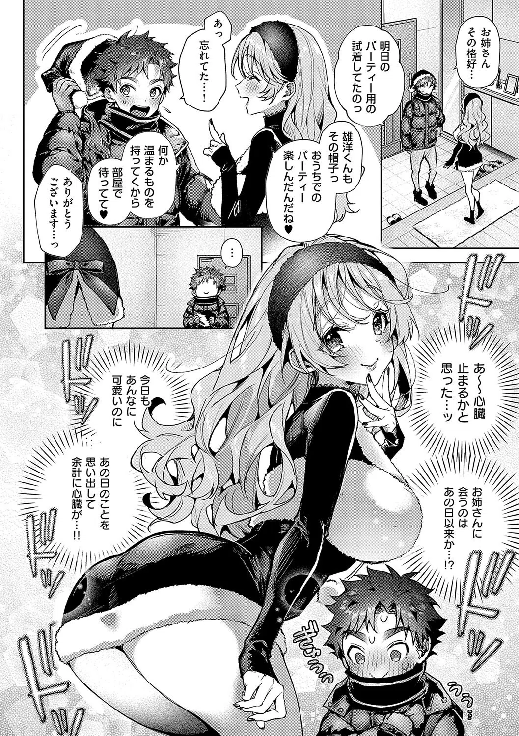 ぼくたちはお姉ちゃんの虜 20ページ