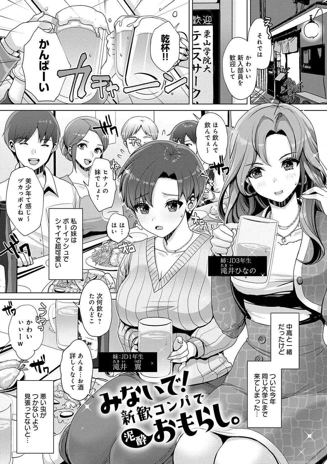 みないで！新歓コンパで泥●おもらし。（単話）