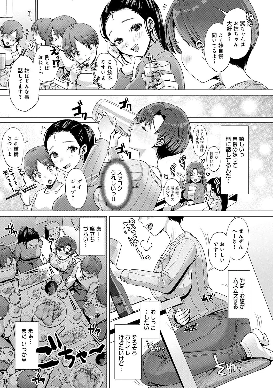 みないで!新歓コンパで泥●おもらし。(単話) 3ページ