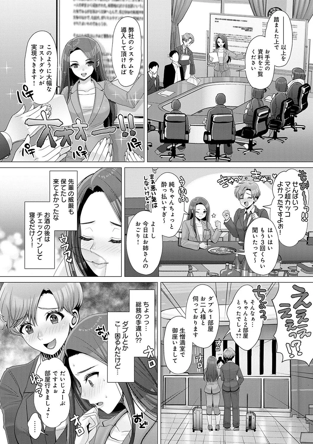 バリキャリOL、誰にもいえない、おねしょ＆おむつ。（単話） 8ページ