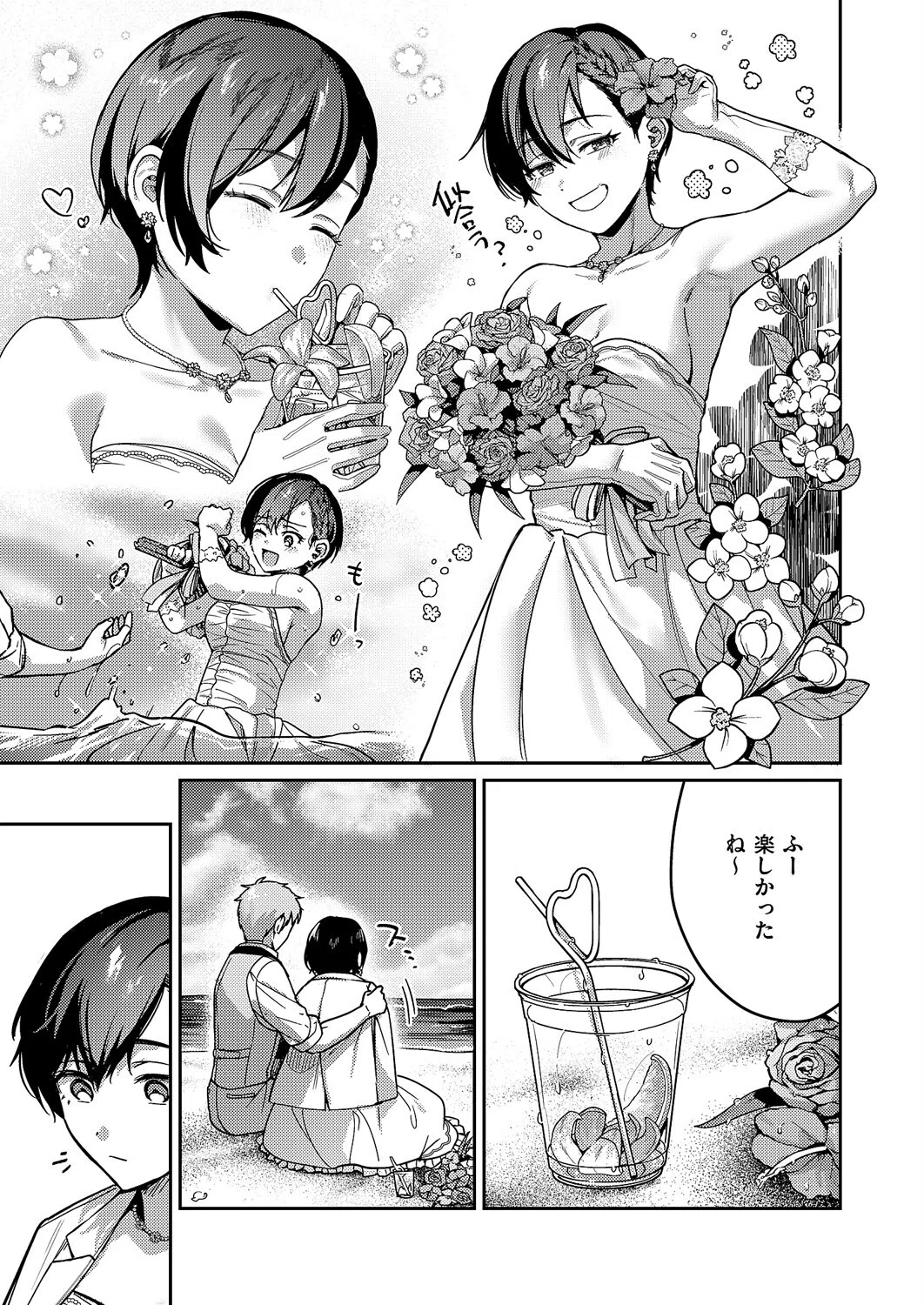 八羊澤あやめは縋りたい（単話）