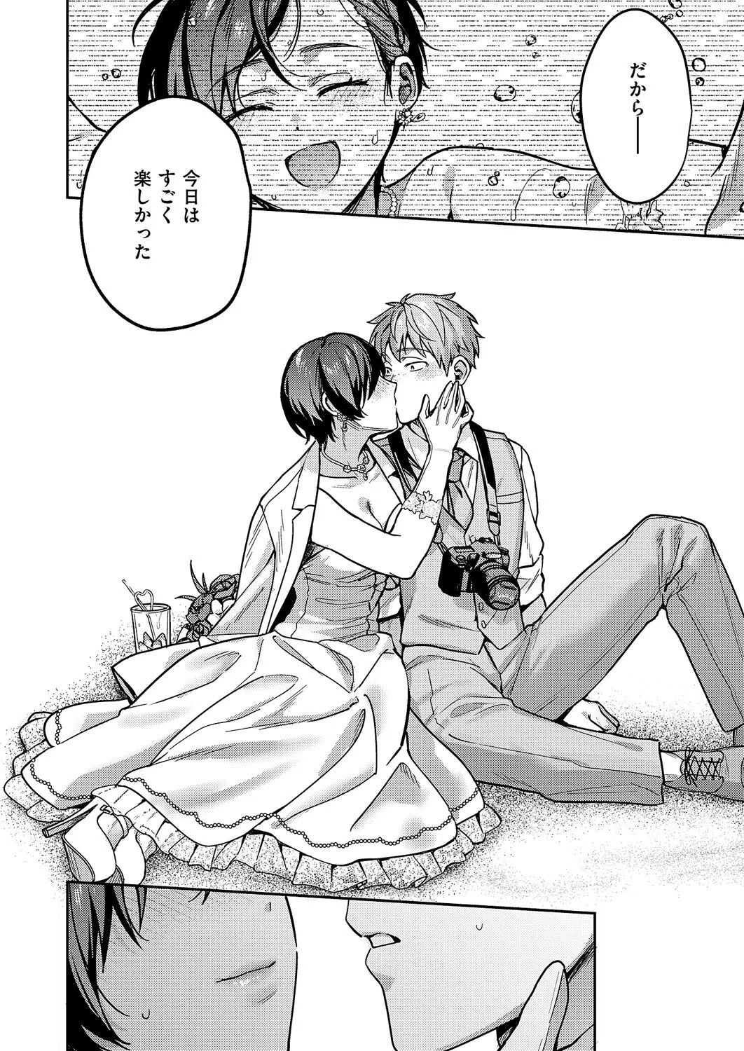 八羊澤あやめは縋りたい（単話） 3ページ