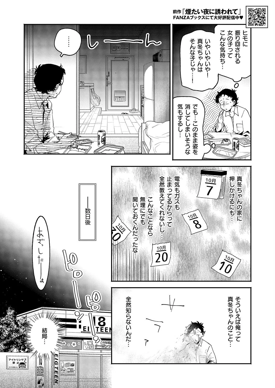 煙たい夜に誘われて(単話) 2ページ