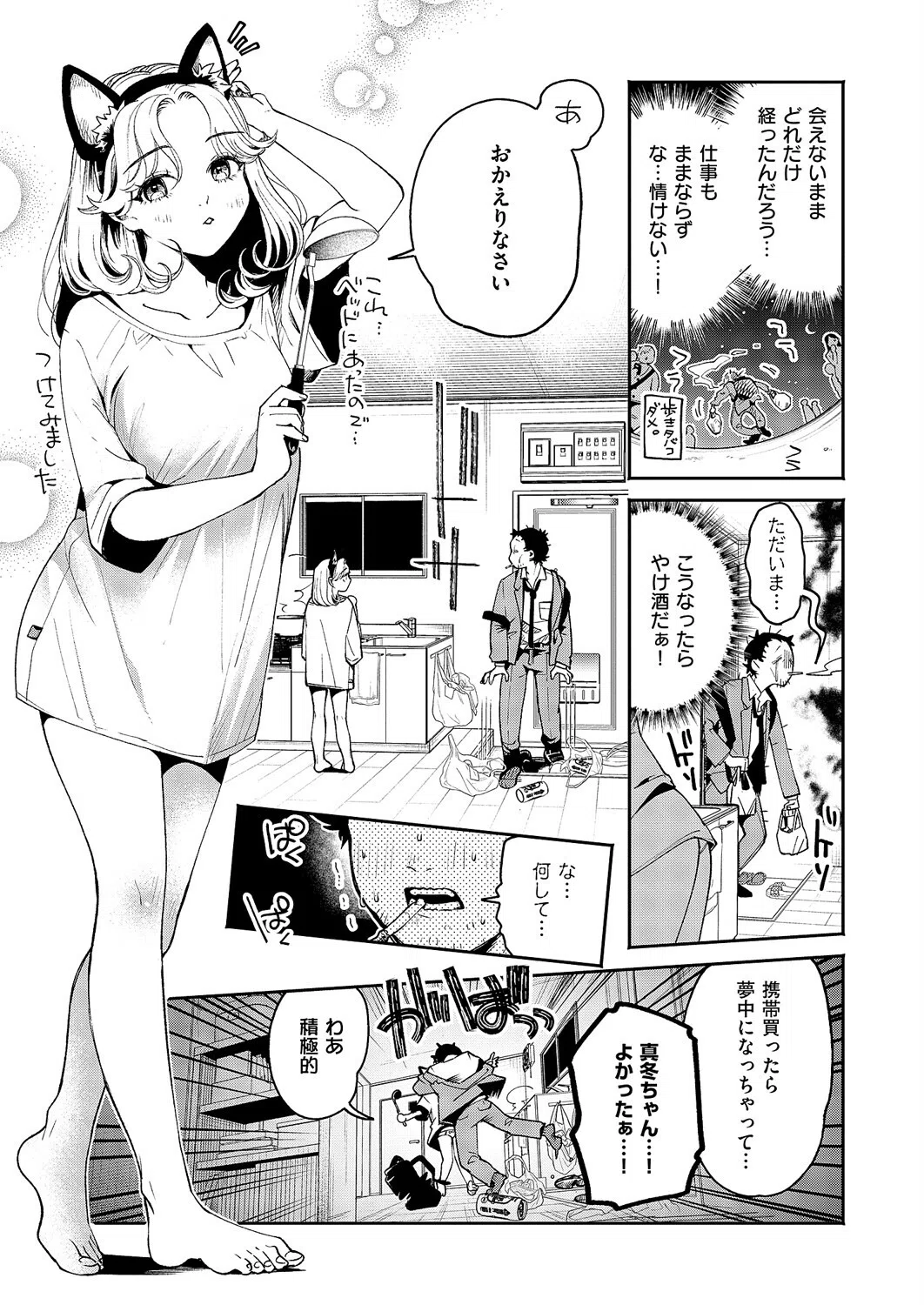 煙たい夜に誘われて(単話) 3ページ