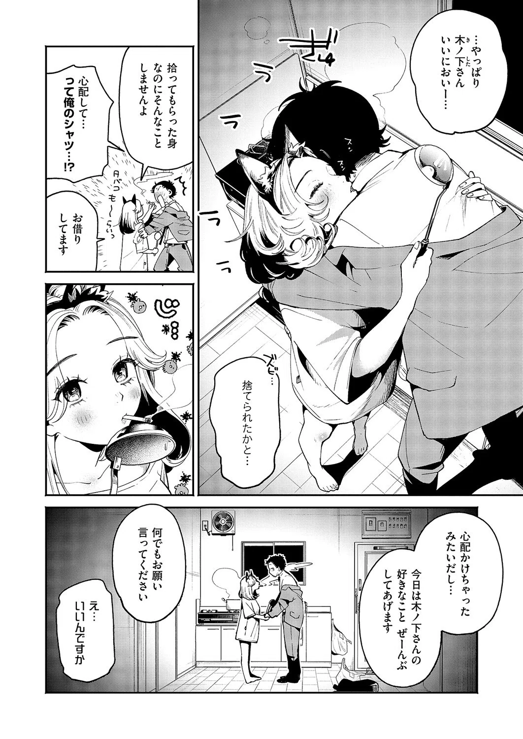 煙たい夜に誘われて(単話) 4ページ