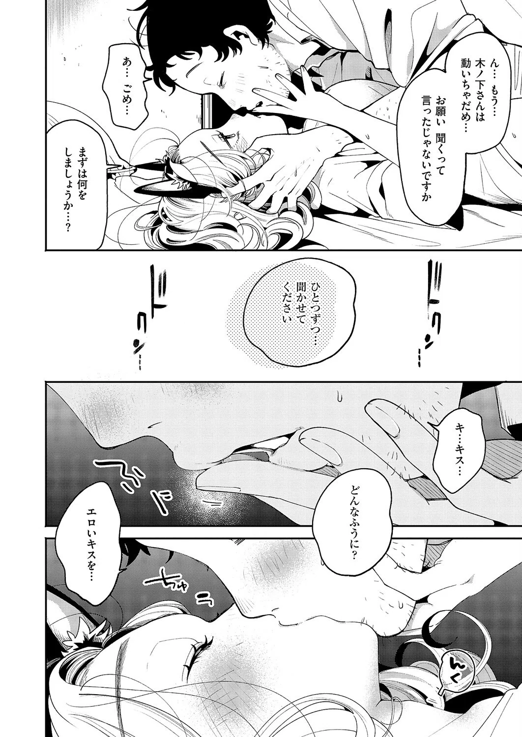 煙たい夜に誘われて(単話) 6ページ