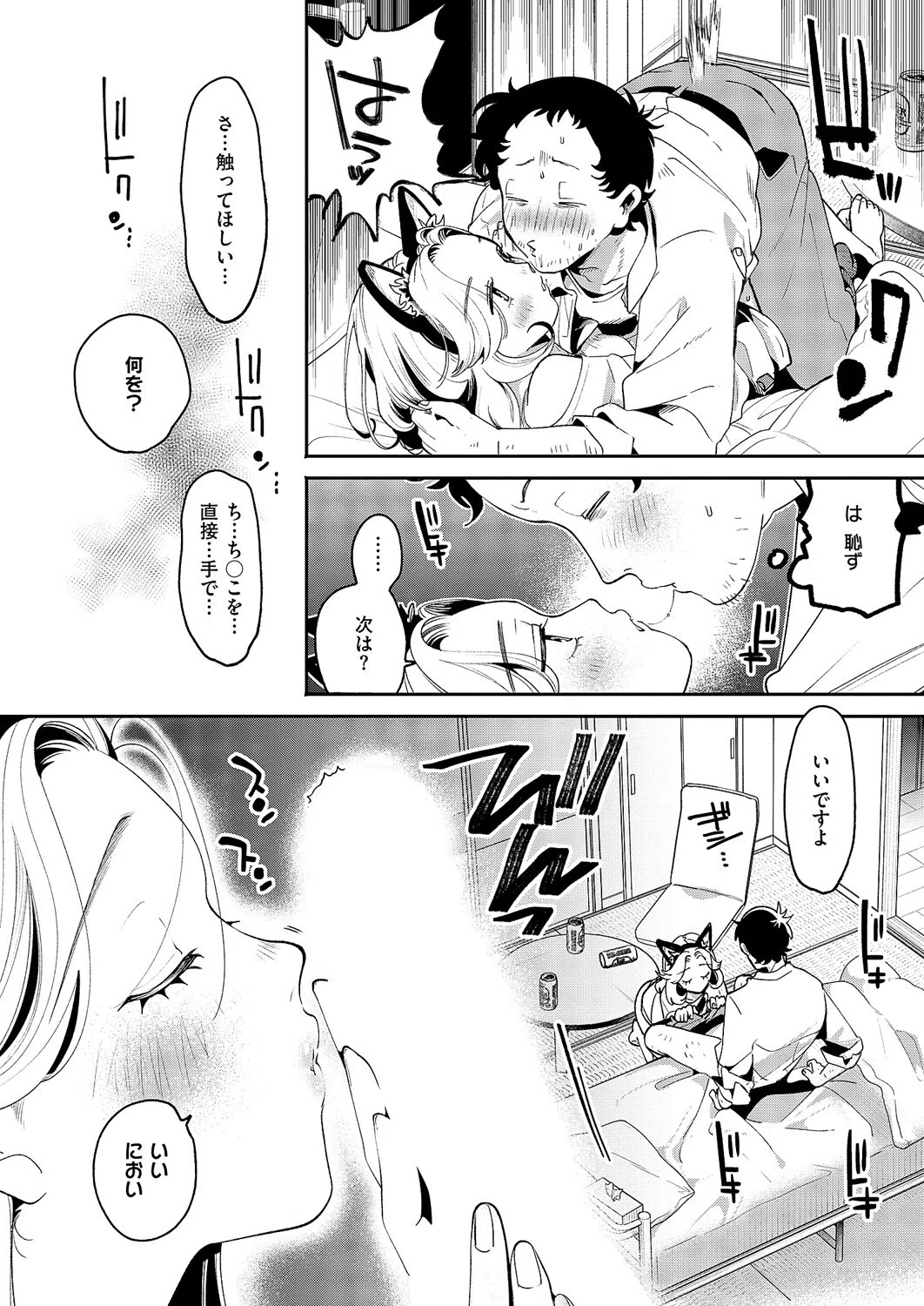 煙たい夜に誘われて（単話） 8ページ