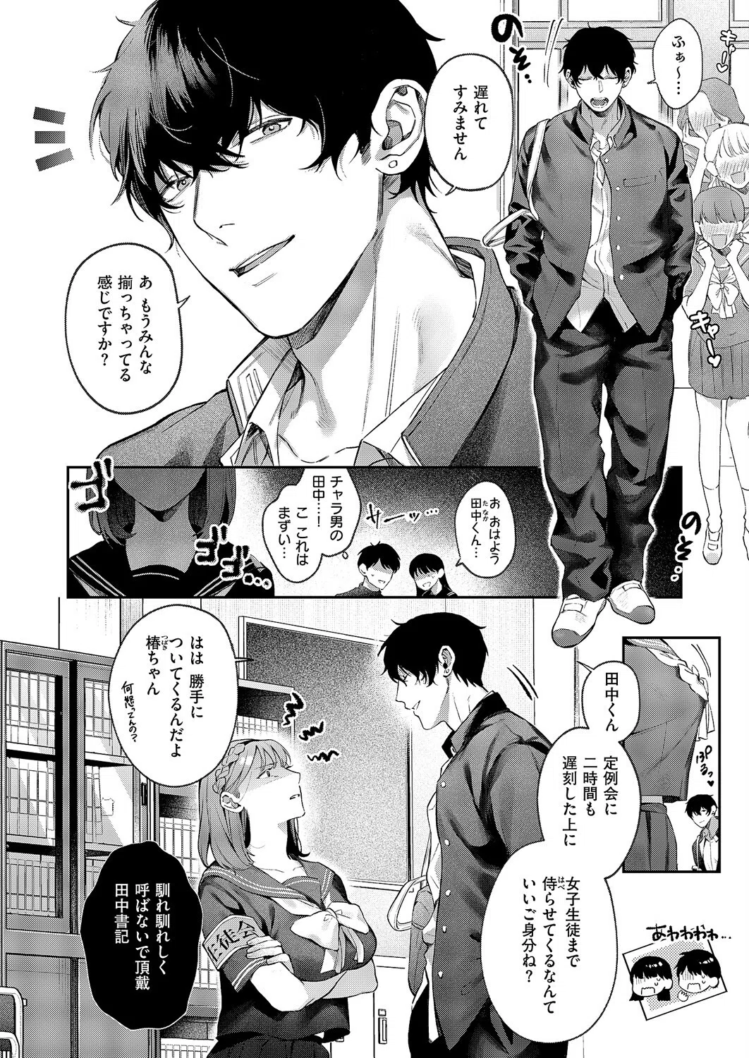 つばきちゃんにおねがい（単話） 2ページ