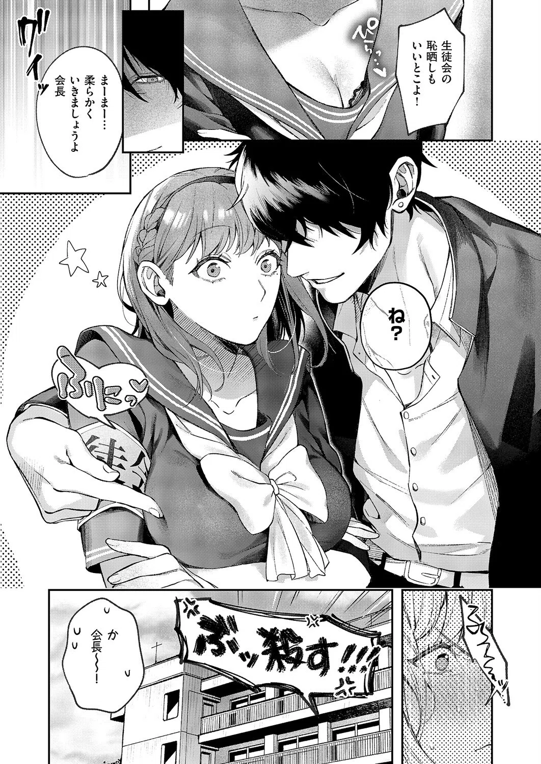 つばきちゃんにおねがい（単話） 3ページ