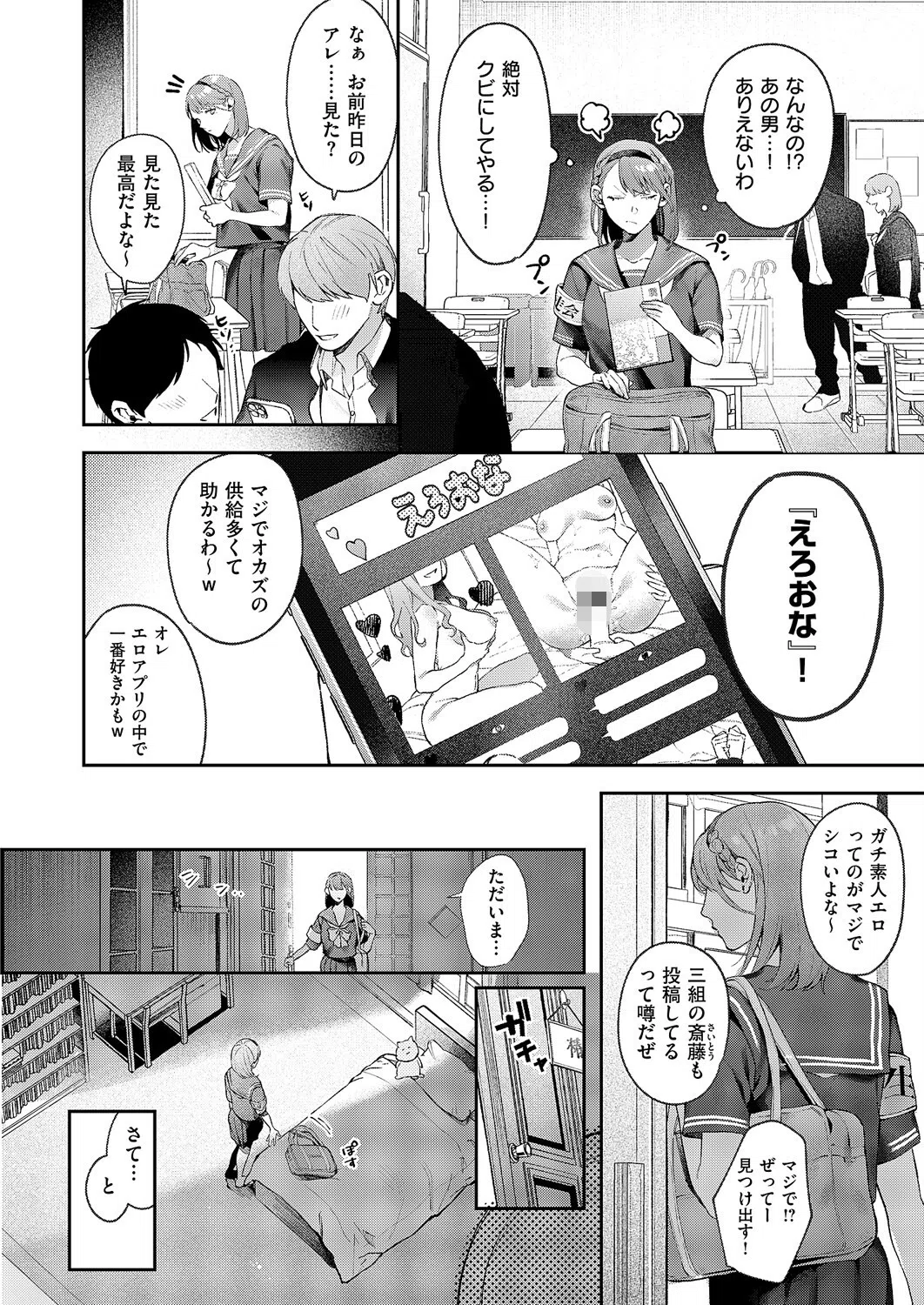 つばきちゃんにおねがい（単話） 4ページ