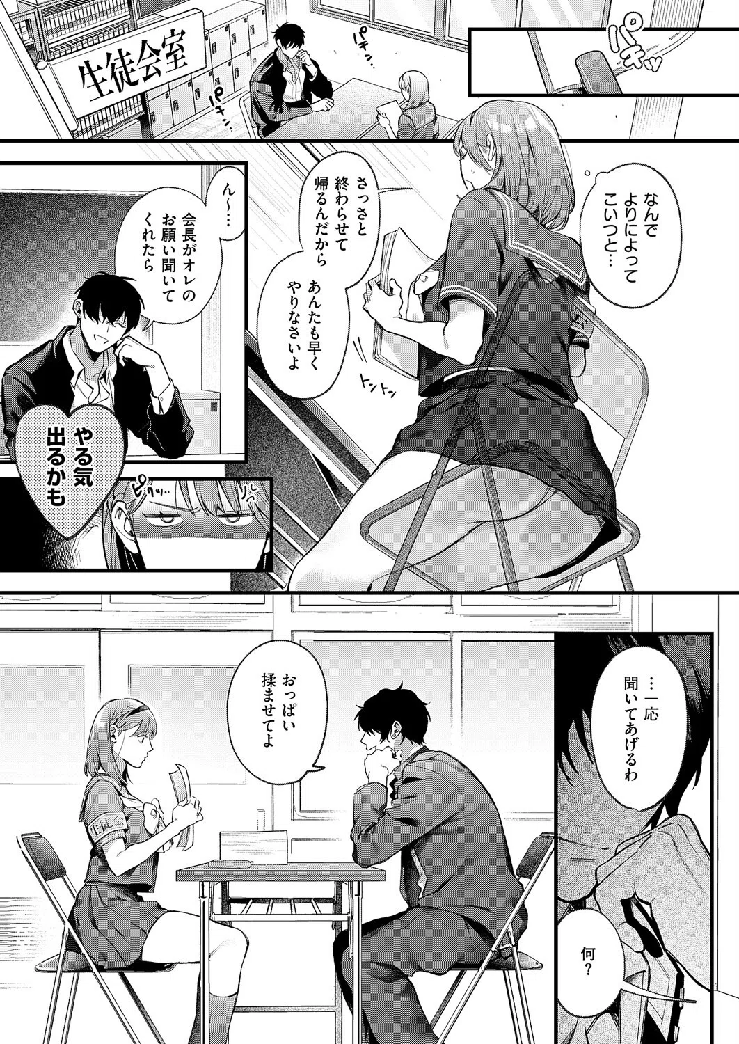 つばきちゃんにおねがい（単話） 7ページ