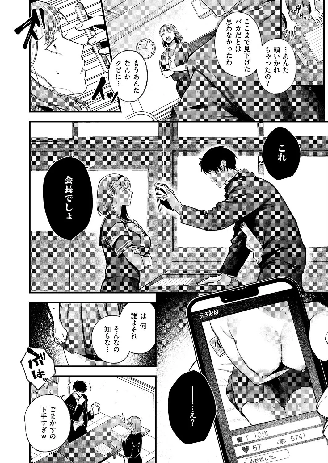 つばきちゃんにおねがい（単話） 8ページ