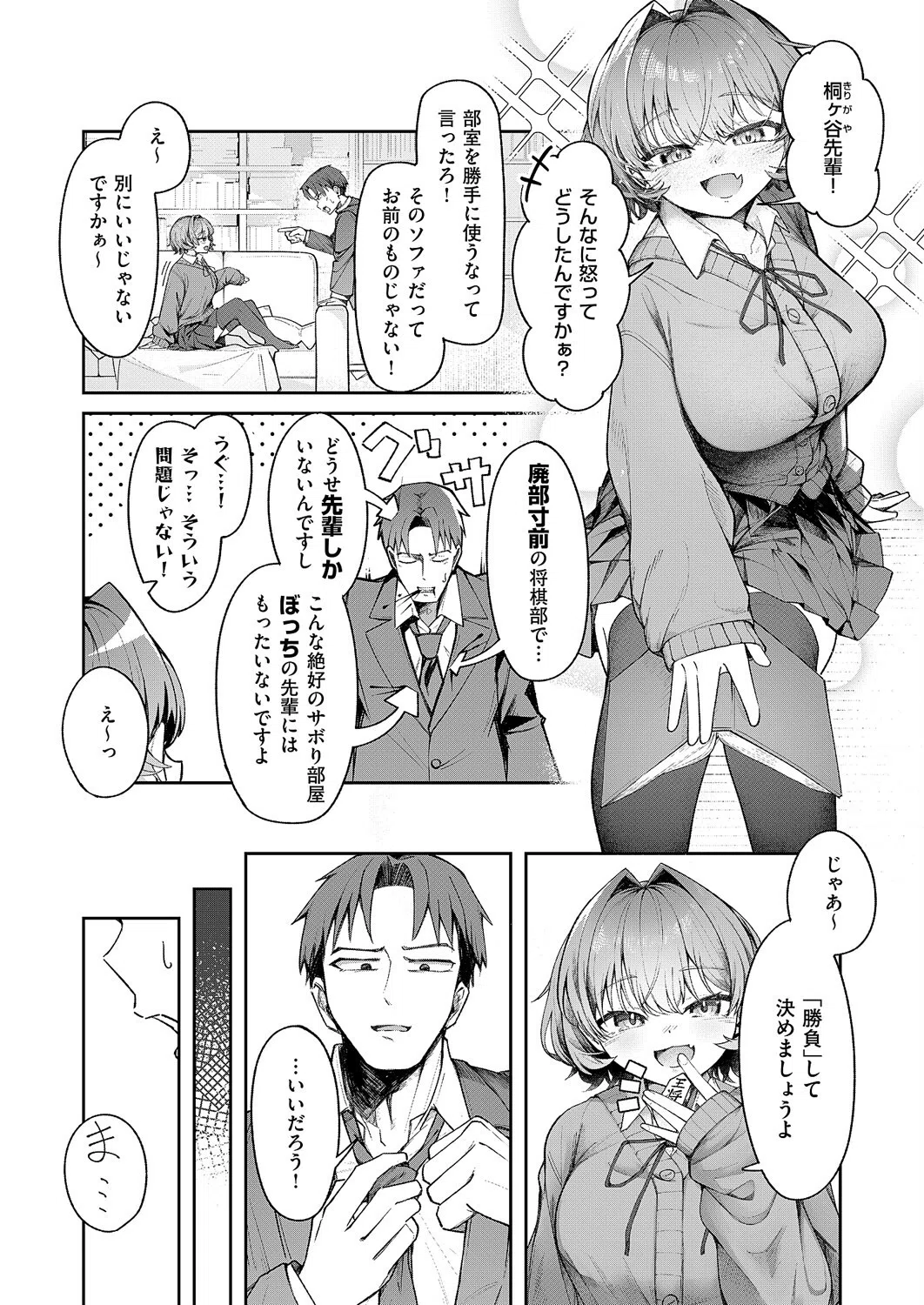 ナマイキ逆王手っ！（単話） 2ページ