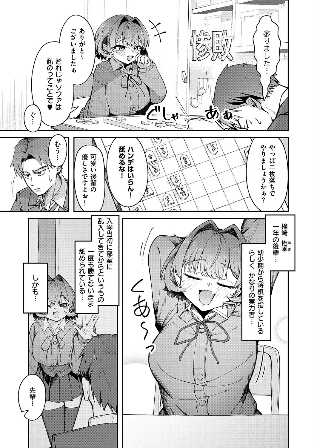 ナマイキ逆王手っ！（単話） 3ページ