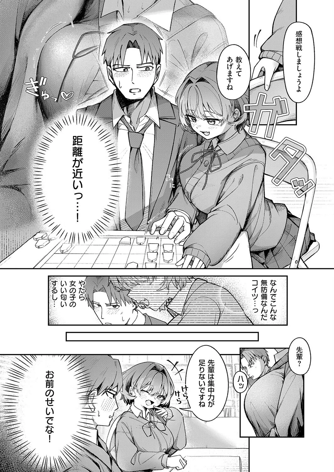 ナマイキ逆王手っ！（単話） 4ページ