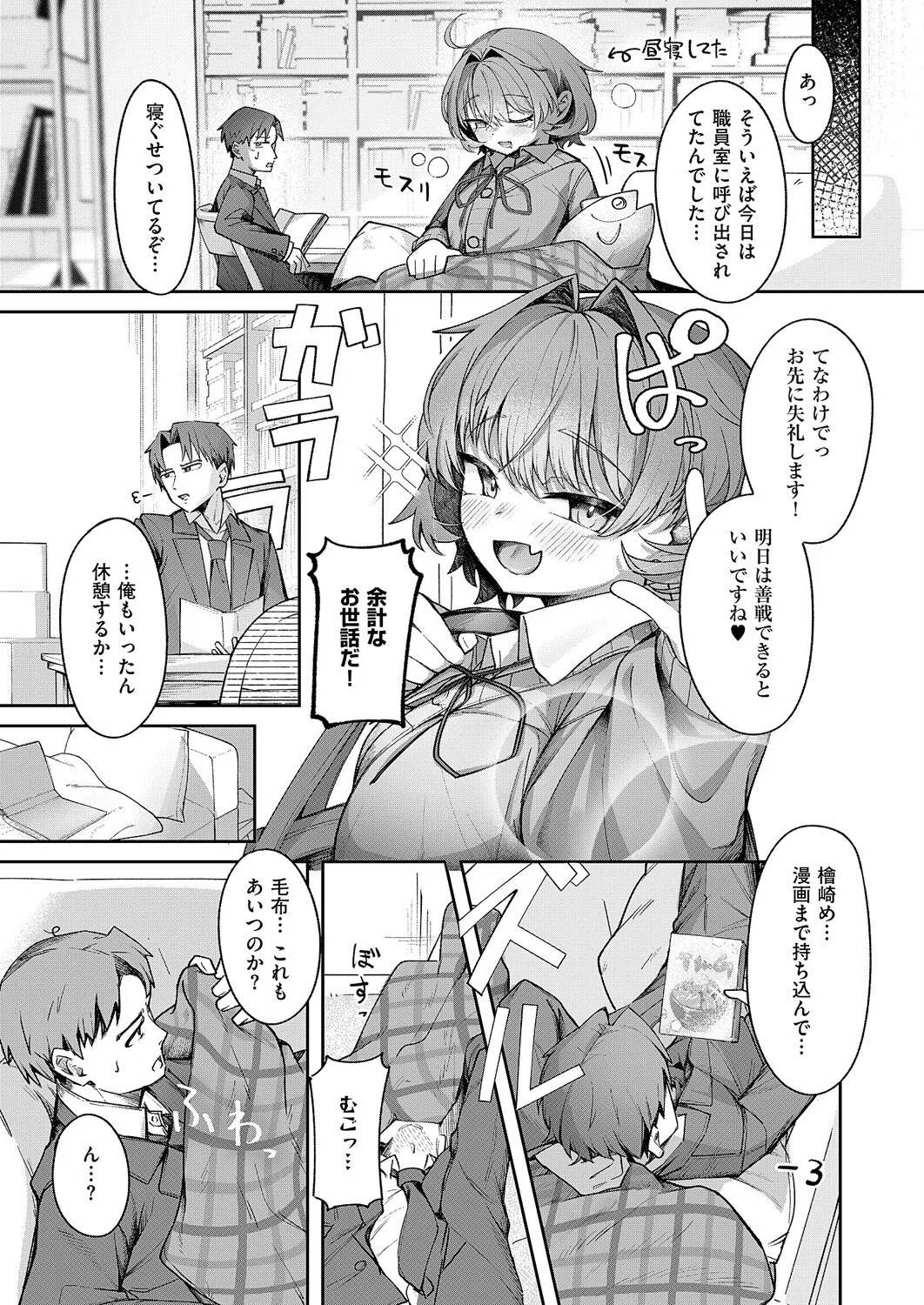 ナマイキ逆王手っ！（単話） 5ページ