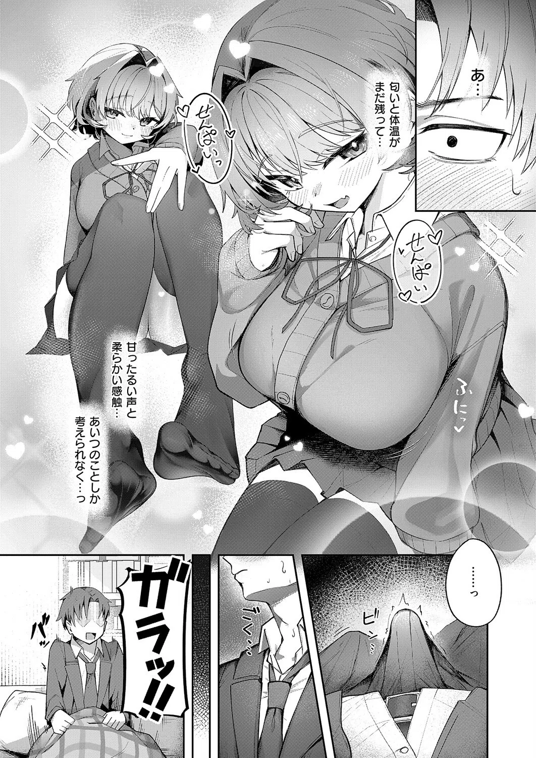 ナマイキ逆王手っ！（単話） 6ページ