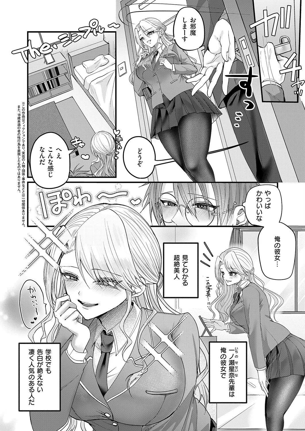 だって、大好きなんだもん（単話） 2ページ