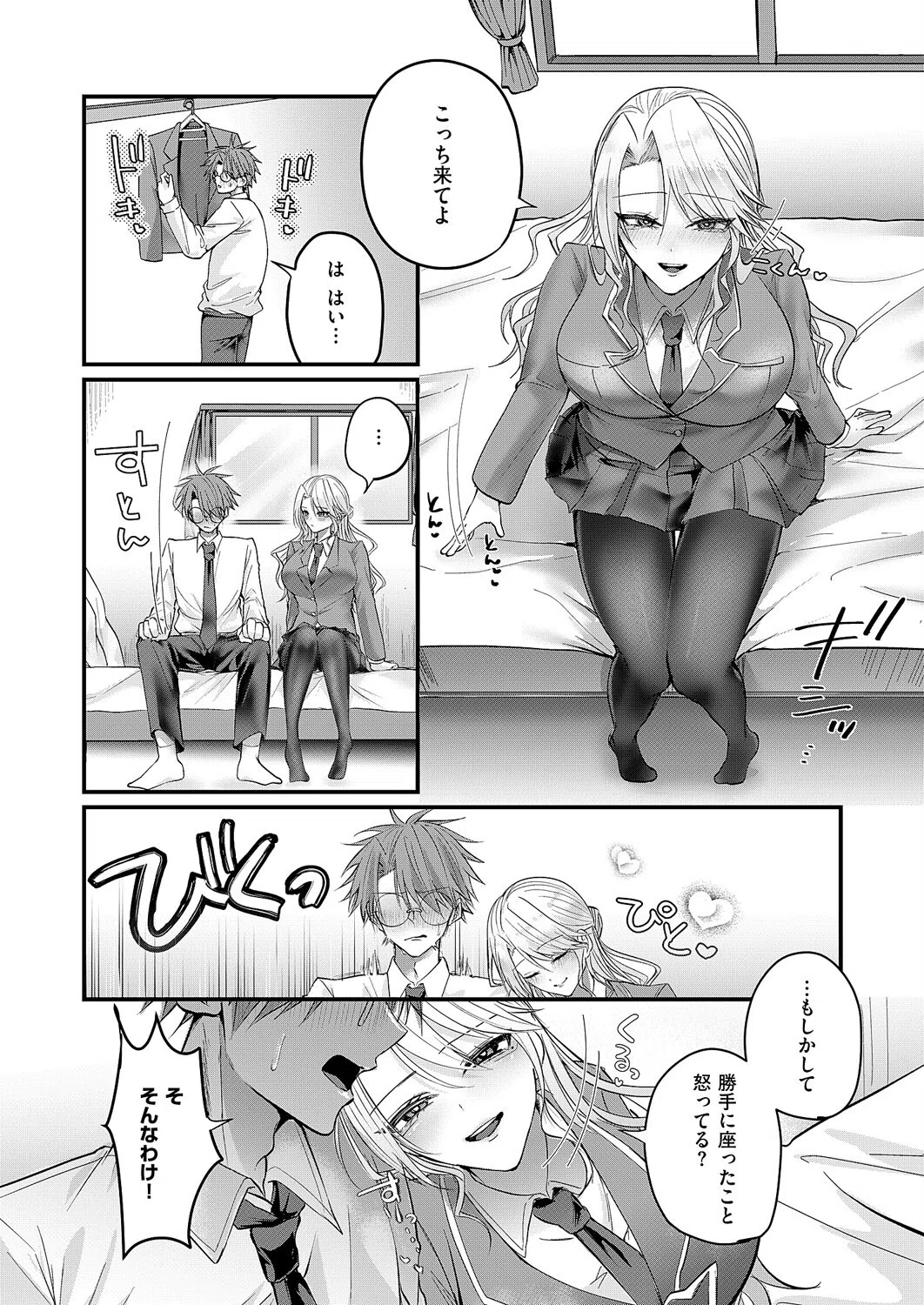 だって、大好きなんだもん（単話） 4ページ