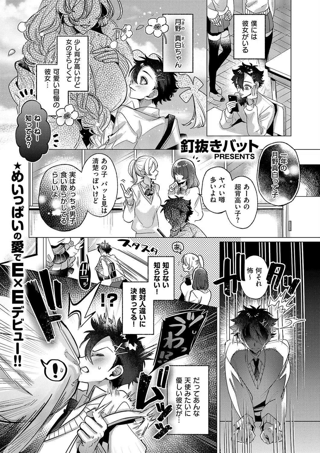 規格外ご奉仕（単話）