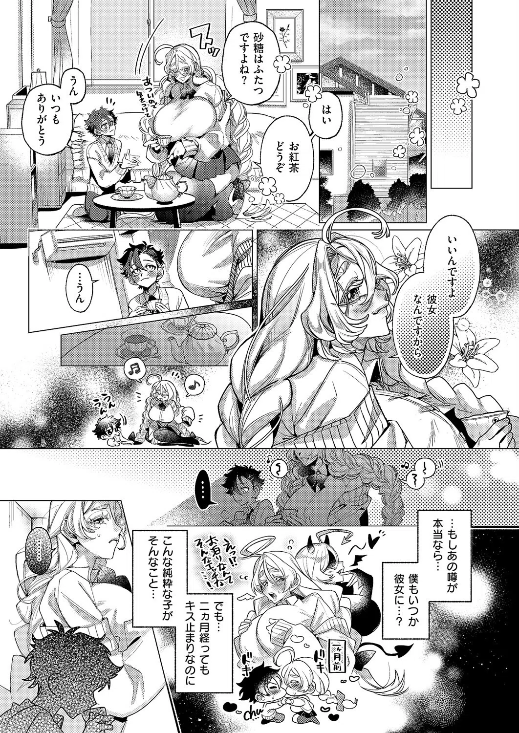 規格外ご奉仕（単話） 5ページ