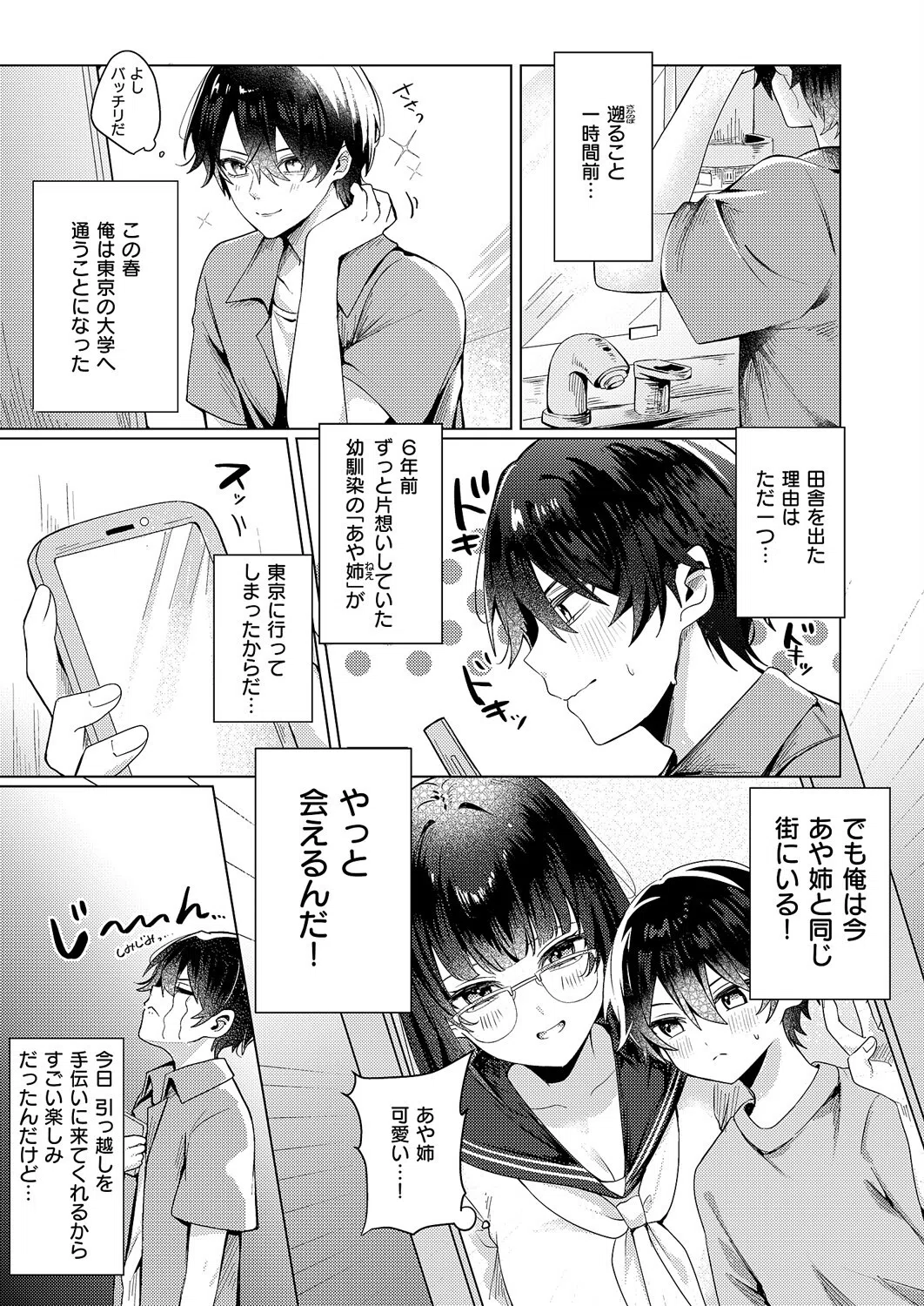 ギャルになるなんて聞いてない！（単話） 2ページ